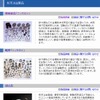 日立化成（webサイト）