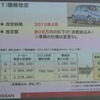 日産リーフ価格改定説明会