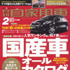 新春新車ラッシュ、購入候補はコレで見極める