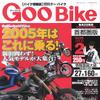 2005年はこれに乗る!!　人気モデル大集合