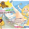 ぴすとっ☆×TINAMI イラスト募集コンテスト