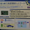 ミツミ電機ブース