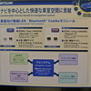 ミツミ電機ブース