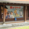 草枕温泉「てんすい」には『男はつらいよ』の看板も