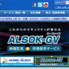 ALSOK（webサイト）