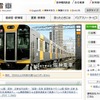 阪神電車webサイト
