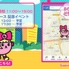 「いつもNAVI」イベント画面イメージ