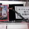 ヨーグ・クレイ社が販売するオバマ米大統領愛用の時計（国際宝飾展13）