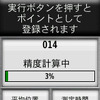 「平均位置測定」機能を使用。時間はかかるが非常に正確な測位をした上でポイントを登録することができる。