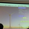 NEDOの洋上風力発電についての会見風景