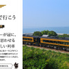 JR九州、A列車で行こう！