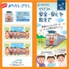 「そうてつの安全・安心を教えてVol.7～鉄道のルールとマナー」