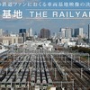 ユニバーサルミュージック・DVD「車両基地」を