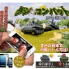 ラジ・コンバット USB 戦車RC for iPad/iPhone