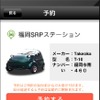 こでかけ 車両予約画面