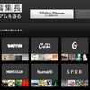 レクサス・10人の編集長 日本のプレミアムを語る