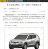 次期エクストレイルのデザインをリークした中国『auto.sohu.com』