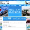 沖縄都市モノレール