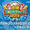 沖縄都市モノレール、プロ野球キャンプ限定のプリペイドカードを発売