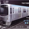 仙台市交通局、地下鉄東西線車両デザインのカード乗車券を限定発売