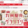 九州駅伝グランプリ