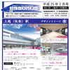 新幹線まちづくり推進上越広域連携会議ニュースレター（平成25年2月号）
