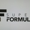 今季からは「スーパーフォーミュラ」。