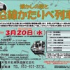 天竜浜名湖鉄道、イベント列車「かたりべ列車」追加募集