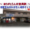 ありがとう上州富岡駅イメージ