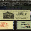 記念入場券