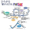 ステーションATM「NBANK」Patsat