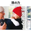 孫の力（webサイト）