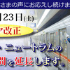 大阪市交通局webサイト