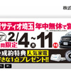日産サティオ埼玉