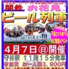 4月7日開催分フライヤー
