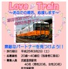 JR九州婚活ツアー