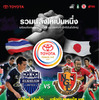 名古屋グランパスとブリーラム・ユナイテッドが激突！「TOYOTA PREMIER CUP 2012」