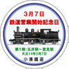 小湊鐵道