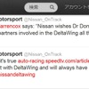 デルタウイングのプロジェクトからの撤退を認めた日産モータースポーツの公式Twitter