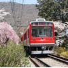 箱根登山鉄道