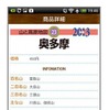 マップルオン・山と高原地図アプリ（Android版）