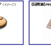 ANA エコトライアルフライト2013、期間限定で実施