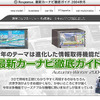 次世代カーナビはアナタが開発する!! …ご意見募集中