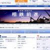 相模鉄道webサイト