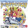 シーサイドラインフェスタ