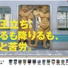 関西鉄道事業者15社・局が乗降マナーアップの共通ポスターを掲出