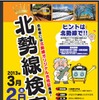 三岐鉄道、北勢線検定を実施…3月2日・3日