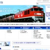 JR貨物トップページ