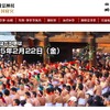 はだか祭
