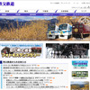 秩父鉄道webサイト